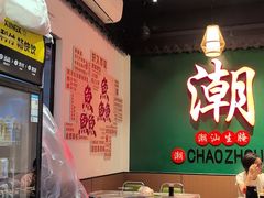 -官塘鱻鱻鱼生·潮汕生腌·砂锅粥(西马路总店)