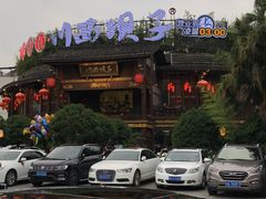 -川西坝子火锅(金沙1.0直营店)