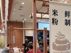 大堂-小满手工粉(上海品尊国际店)