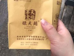 -赵天禄(葑门横街店)