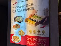 -船歌·鱼水饺青岛菜(恒隆广场店)
