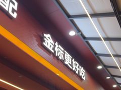 -潮正和潮汕牛肉火锅·老字号(番禺万达店)