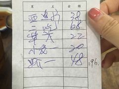账单-吾介小籠館