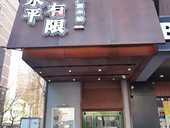 -水平有限广西米粉·广西风味集(五道口店)