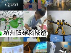 -中国杭州低碳科技馆