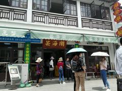 -芸海阁·农家私房菜(沙家浜景区出口店)