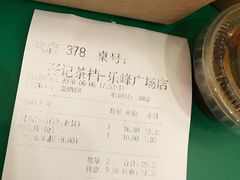 账单-孖记茶档·热腾茶餐(乐峰店)