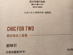 -CHIC1699远洋私厨