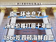 -碧中海汤泉汗蒸酒店