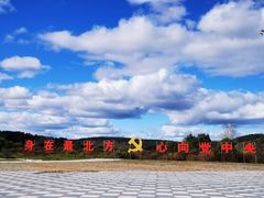 -北极村旅游风景区