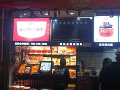 -黑色经典臭豆腐·湖南特产(步行街店)