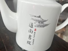 -道南書院·私房菜·早午茶·茶馆