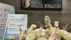 -美健盛世·美容SPA连锁