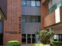 -香港大学
