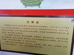 -定都阁