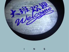 -丽晶大班SPA(大沽店)