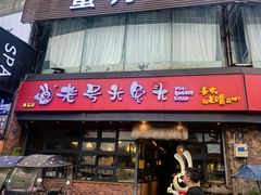 -老号尤兔头(幸福店)