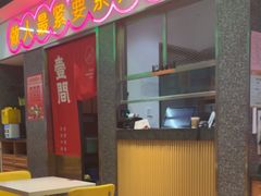 -明腾壹间茶餐厅(新都会花园广场店)