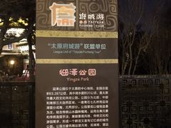 -迎泽公园