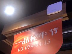 -一品诚记烤肉·甄选店(中南路店)