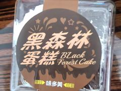 -味多美蛋糕(阜成门店)