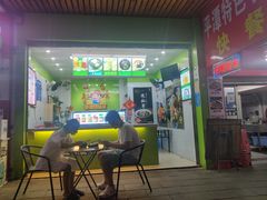 门面-郭爸烧仙草(西航·潭人街店)