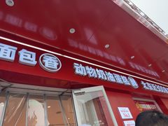 -味多美蛋糕(古城店)
