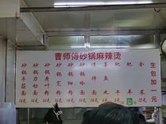 -曹宝林砂锅麻辣烫(星光路店)