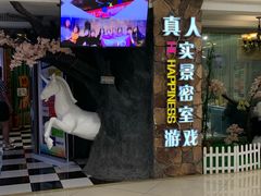 -H次元沉浸剧情密室(街道口店)