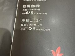 -樱之味精致料理融合餐厅