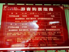 价目表-九皇山景区