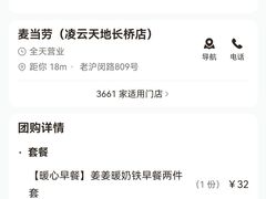 -麦当劳(凌云天地长桥店)