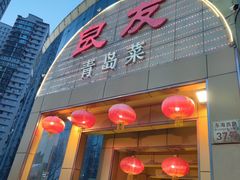 -良友·青岛菜(五四广场店)