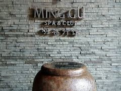 -明谷行馆·温泉