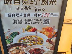 -皖香览约·徽菜(吴江吾悦店)