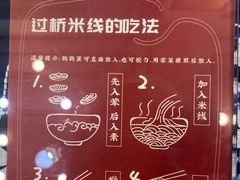 -桥香园过桥米线(复兴路店)