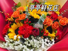 -亭亭鲜花店(中山北路店)