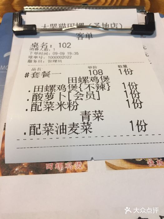 食爺炭炉鸡煲·烧烤账单图片