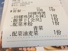 账单-食爺炭炉鸡煲·烧烤