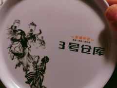 -3号仓库(幸福北路店)