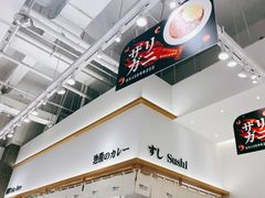 -池奈·日式咖喱蛋包饭(老城根Gpark店)