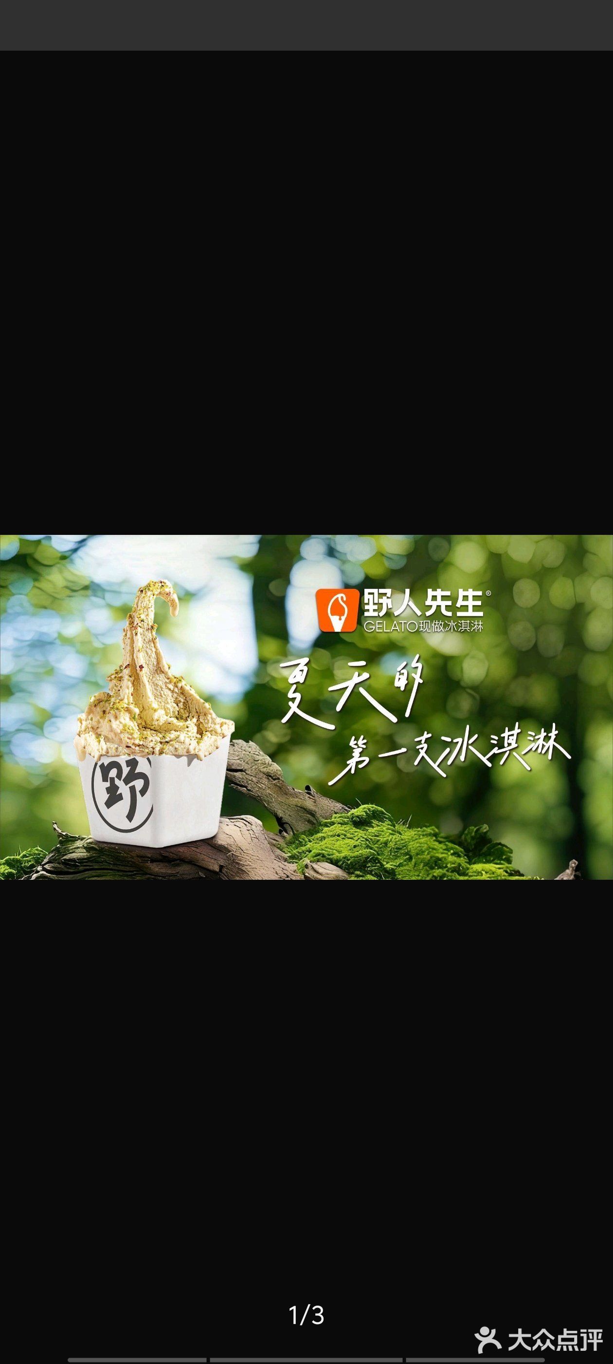 环保冰淇淋