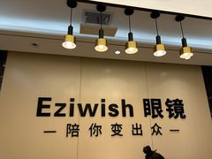 -Eziwish眼镜·蔡司授权店