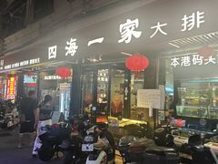 -荣基四海一家·家常菜·海鲜大排档(新安店)