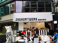 -JW德国冻酸奶Frozen Yogurt(龙湖成都滨江天街店)