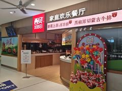 -西贝(枫蓝国际购物中心店)