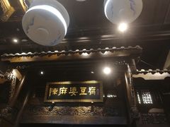 门面-陈麻婆豆腐总店