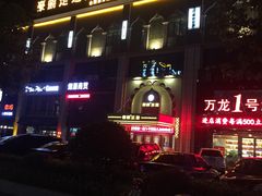 -豪爵足道·SPA(蔡甸店)