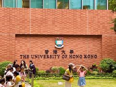-香港大学