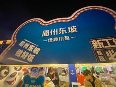 -眉州东坡(春秀路店)